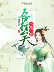 三生三世0