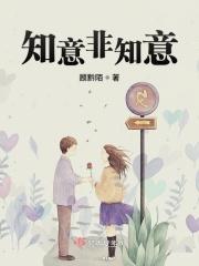 知 意 情