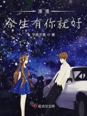 余生漫漫有你足矣