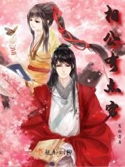 相公很难搞