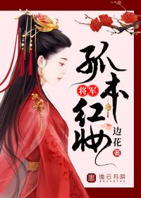 孤本红妆免费阅读