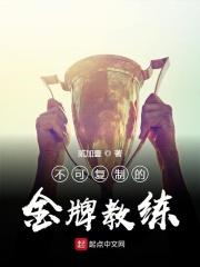金牌教练图片大全