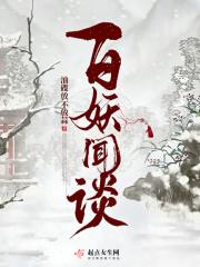 百妖异闻漫画全集