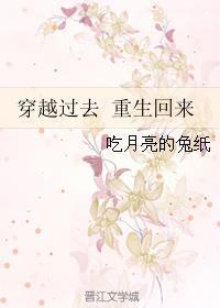 穿越重生回古代的