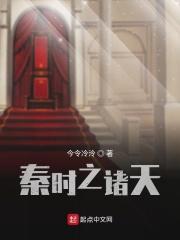 秦时之诸天万界
