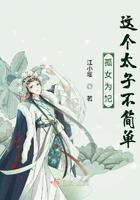 孤的太子妃有点不对劲全文免费阅读