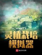 灵植种田
