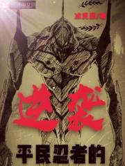 忍者逆转结局