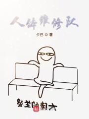 身体维修