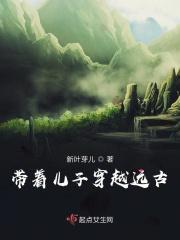 带着儿子穿越古希腊27章