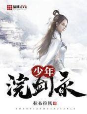 少年与剑的故事