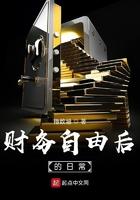 财务自由后的日常签到