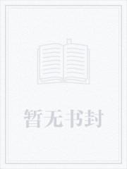 师妹的修炼方法它不科学笔趣阁