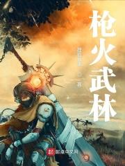 枪火角色介绍