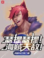 瑟提 jojo