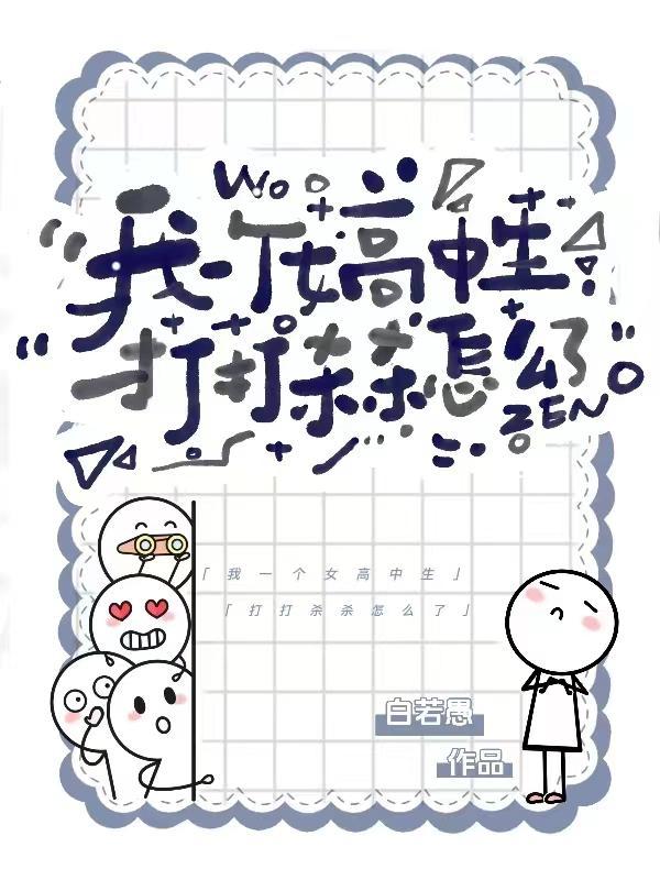 女高中生杀害母亲