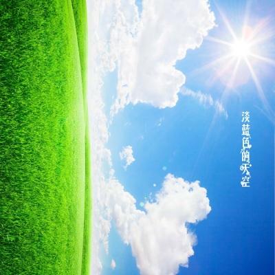 淡蓝色的天空简谱完整版