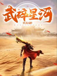 武碎星河文学馆