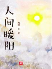 人间暖阳最经典十句话