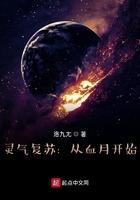 灵气复苏气血