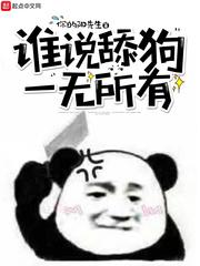 舔狗一无所有后一句是什么