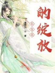 石生花寓意