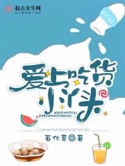 爱吃货美食小姐