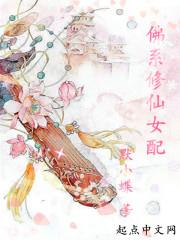 佛系女配在线修仙