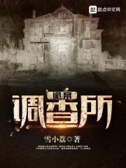 诡案调查组原著是什么