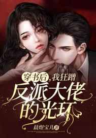 我成了反派大佬