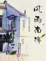 风雨南庄