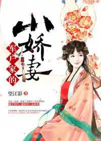 军户家的小娇妻免费阅读