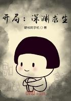开局成为一个深渊