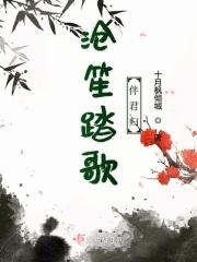 沧笙踏歌诗句
