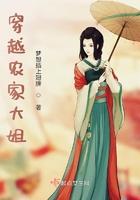 穿越农家之大姐当嫁