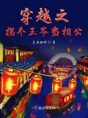 拐个王爷去种田之二