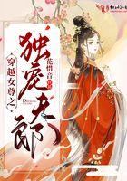 穿越之女尊独宠瞎夫