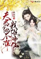 夫君他不行