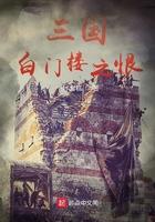 三国演义中