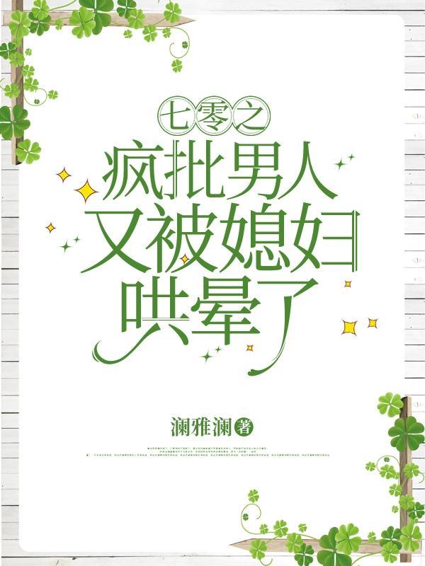 小娇妻深度宠度