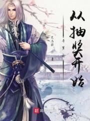 斗罗之从抽奖开始叶紫