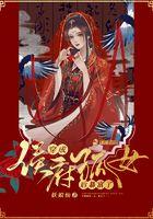 穿越成侯府嫡女免费阅读