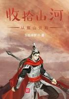 收拾旧山河打三个数字