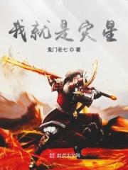 我就是世界的灾难