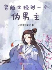 捡到了男主