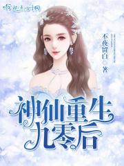 重生九零后的