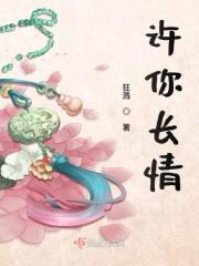 许你情深意长不良气候著作