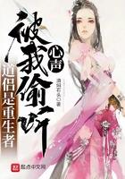 被我偷听心声起点