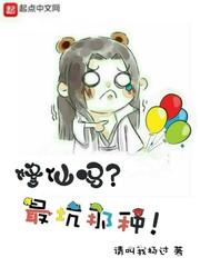 修仙吗?