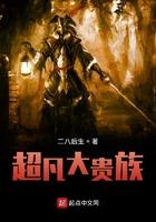 超凡大贵族 二八后生